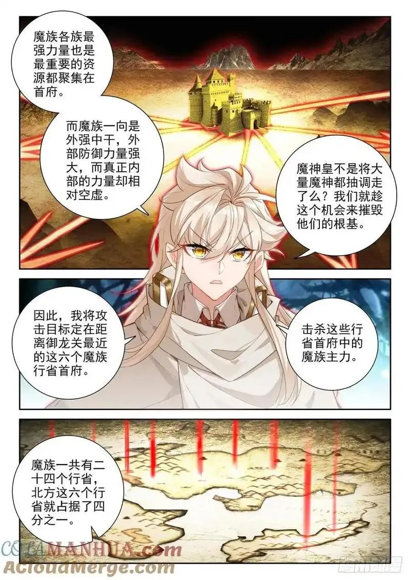 神印王座漫画,第447话 兵分六路（上）3图