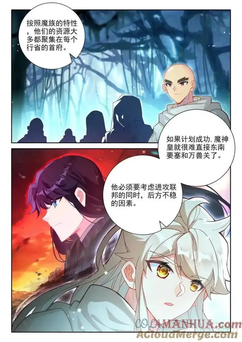 神印王座漫画,第447话 兵分六路（上）4图