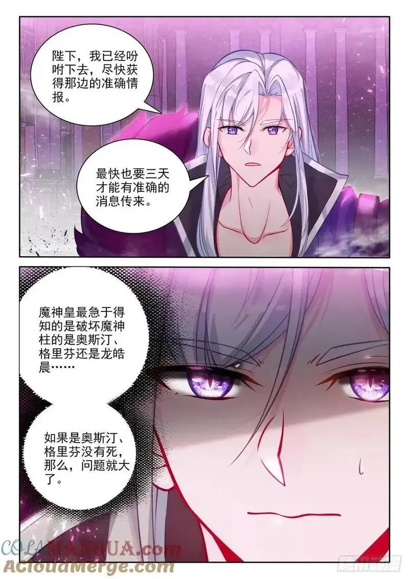 神印王座漫画,第448话 兵分六路（下）4图