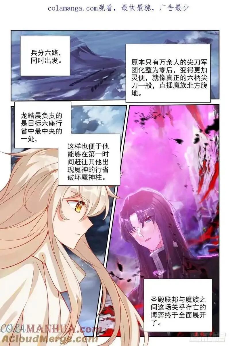 神印王座漫画,第448话 兵分六路（下）1图