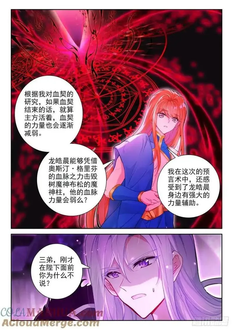 神印王座漫画,第449话 魔族准备（上）6图