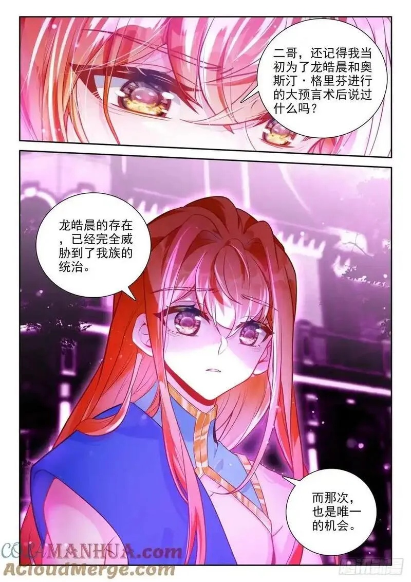 神印王座漫画,第449话 魔族准备（上）3图