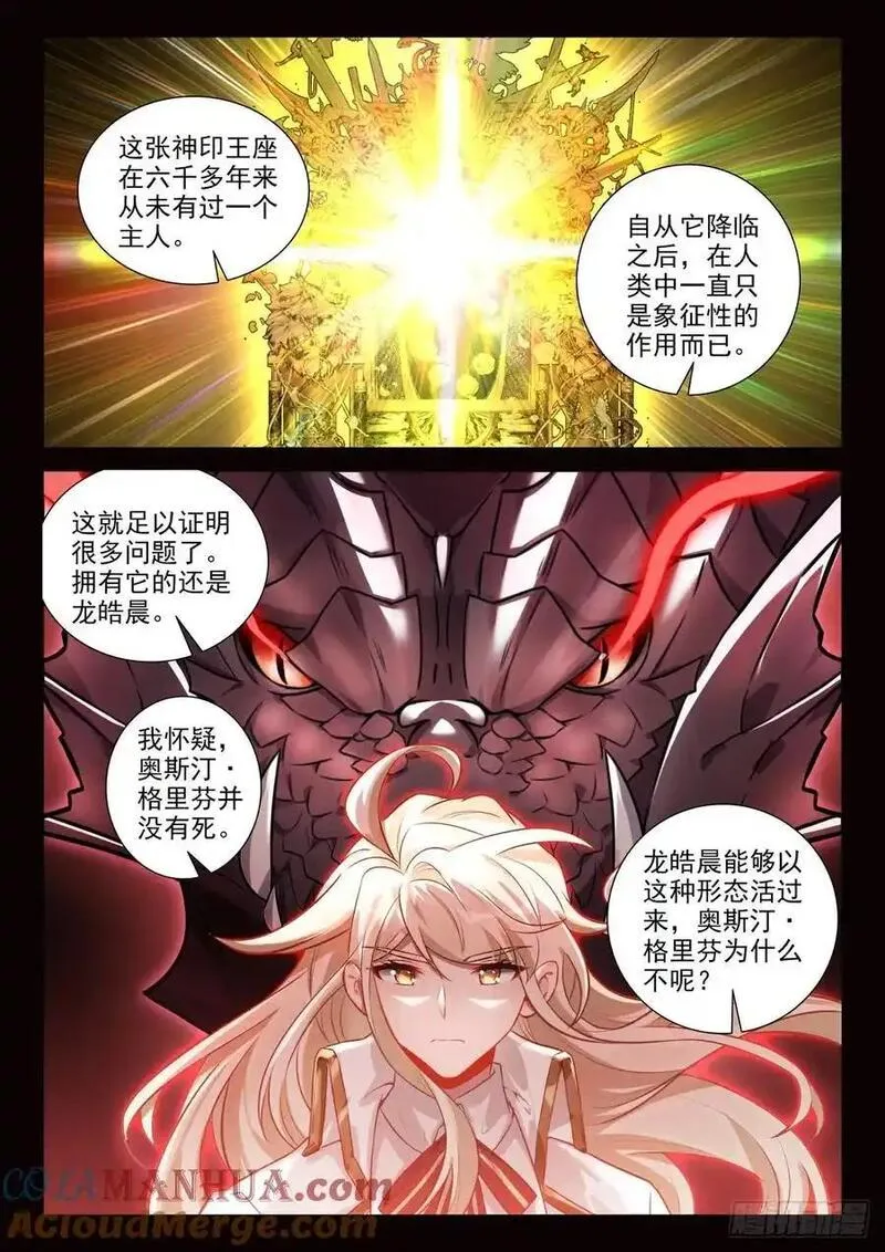 神印王座漫画,第449话 魔族准备（上）5图