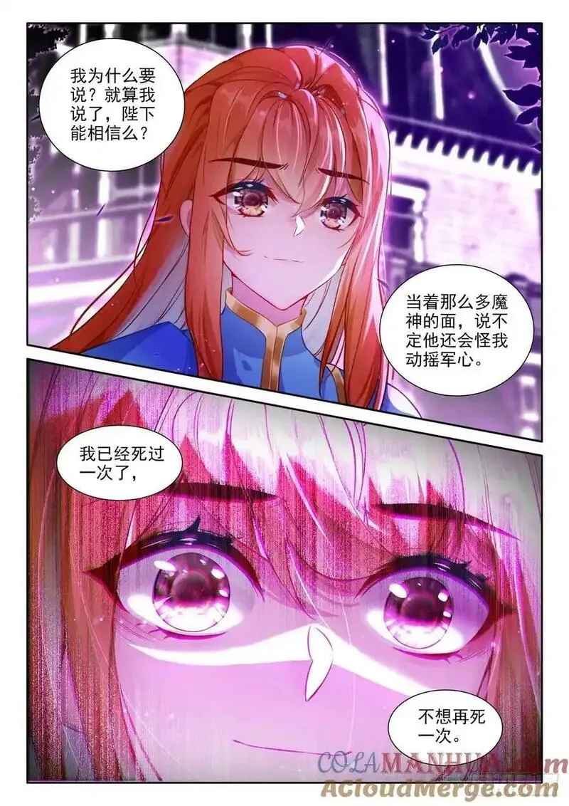 神印王座漫画,第449话 魔族准备（上）7图