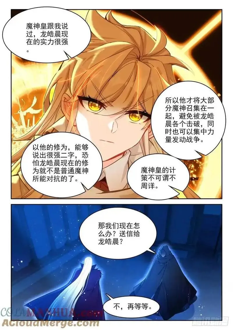 神印王座漫画,第450话 魔族准备（下）9图