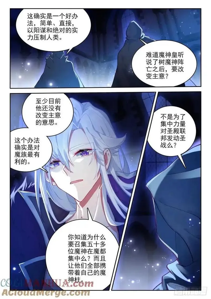 神印王座漫画,第450话 魔族准备（下）7图