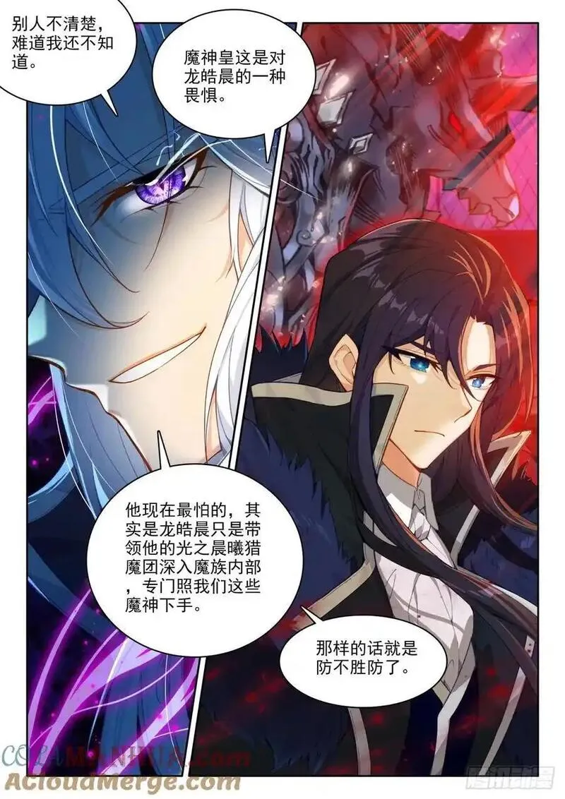 神印王座漫画,第450话 魔族准备（下）8图