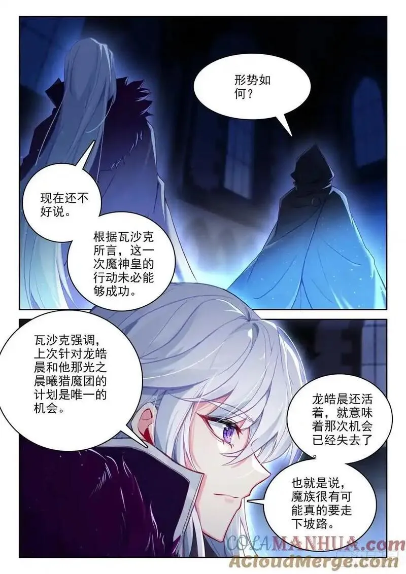 神印王座漫画免费下拉式酷漫屋漫画,第450话 魔族准备（下）4图