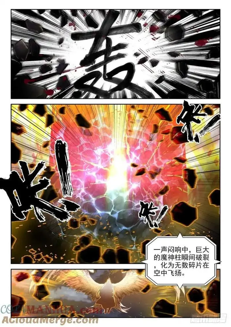 神印王座漫画免费下拉式酷漫屋漫画,第450话 魔族准备（下）12图