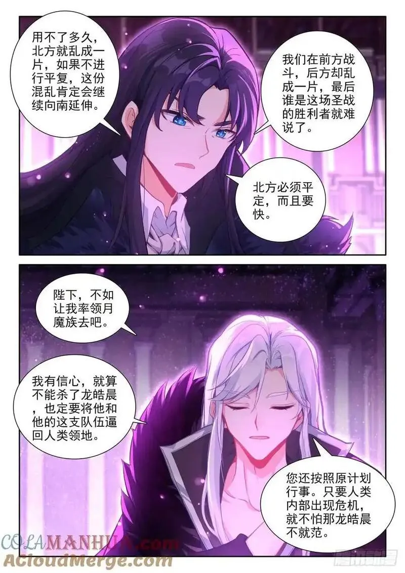 神印王座漫画,第451话 魔神皇定计（上）9图