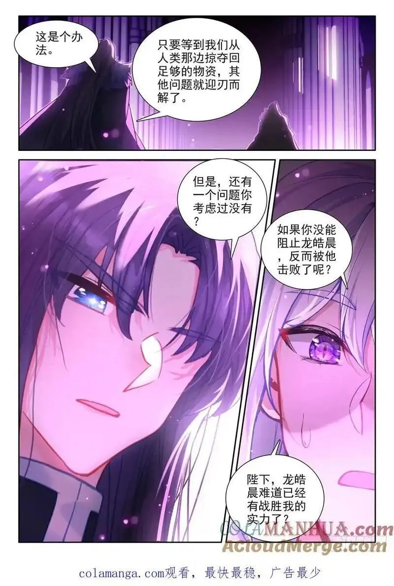 神印王座漫画,第451话 魔神皇定计（上）10图