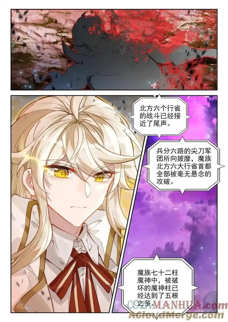 神印王座漫画,第451话 魔神皇定计（上）4图