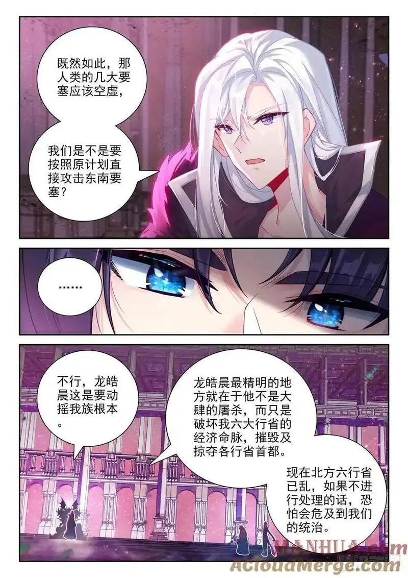 神印王座漫画,第451话 魔神皇定计（上）8图