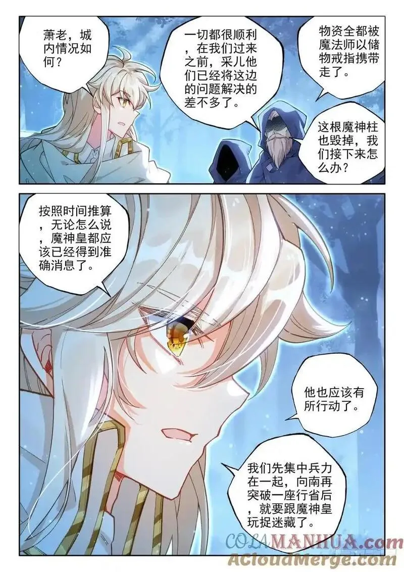 神印王座漫画,第451话 魔神皇定计（上）5图