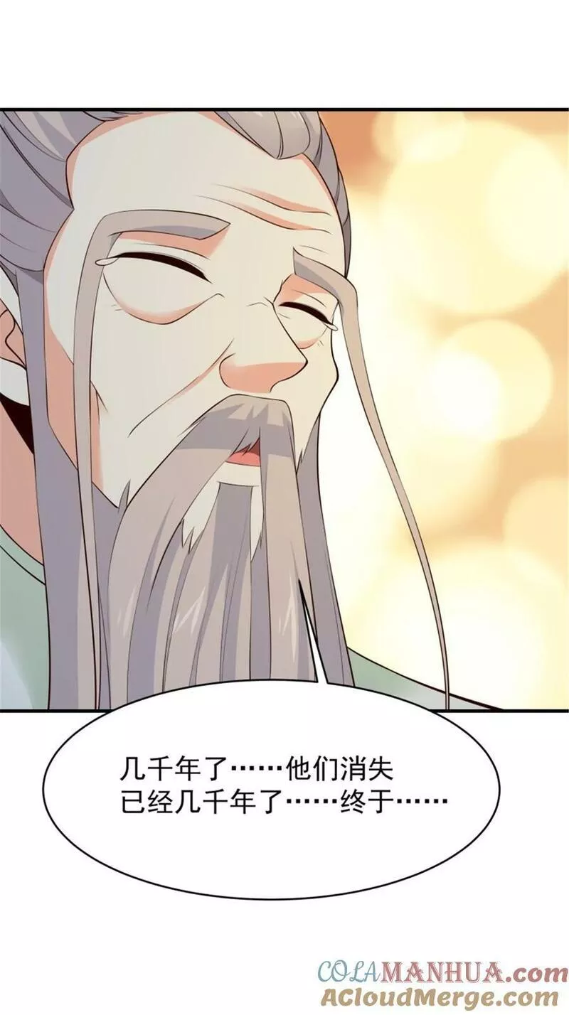 重生都市天尊女主角有几个漫画,第409话 这幺小了？11图