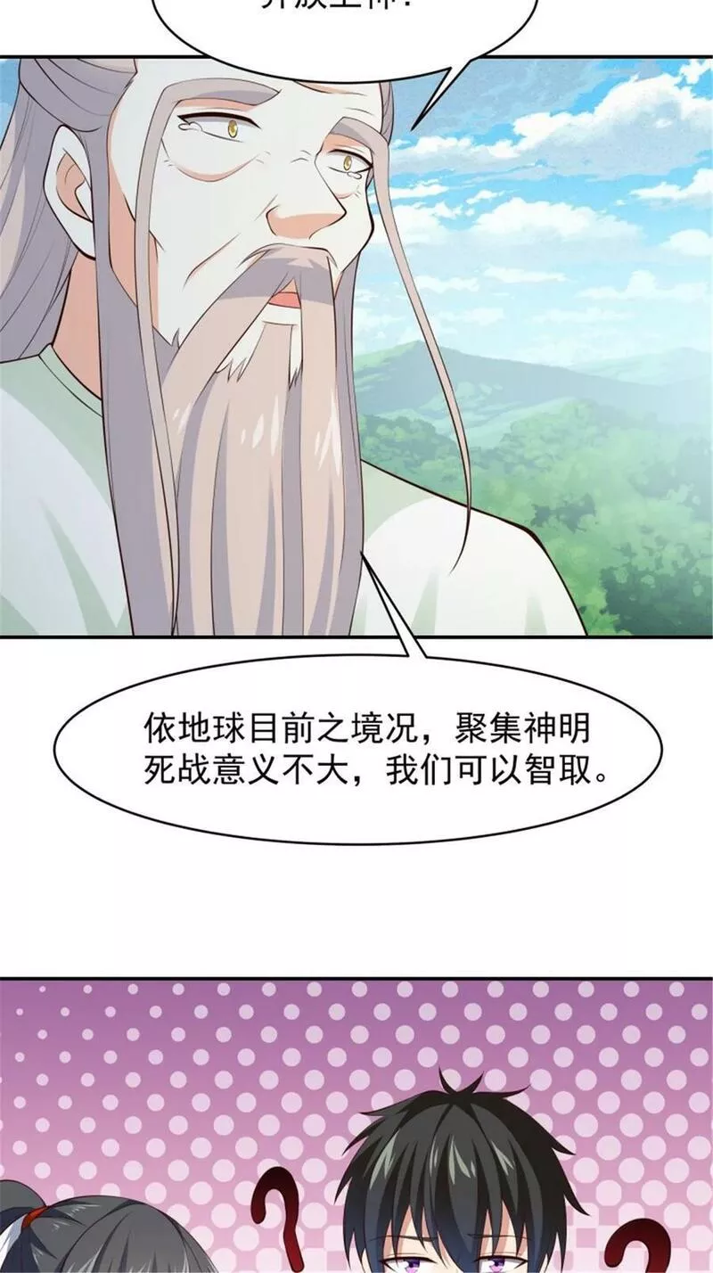 重生都市天尊女主角有几个漫画,第409话 这幺小了？16图