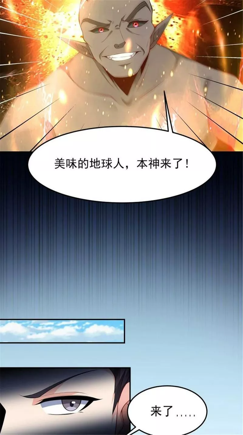 重生都市天尊女主角有几个漫画,第409话 这幺小了？22图