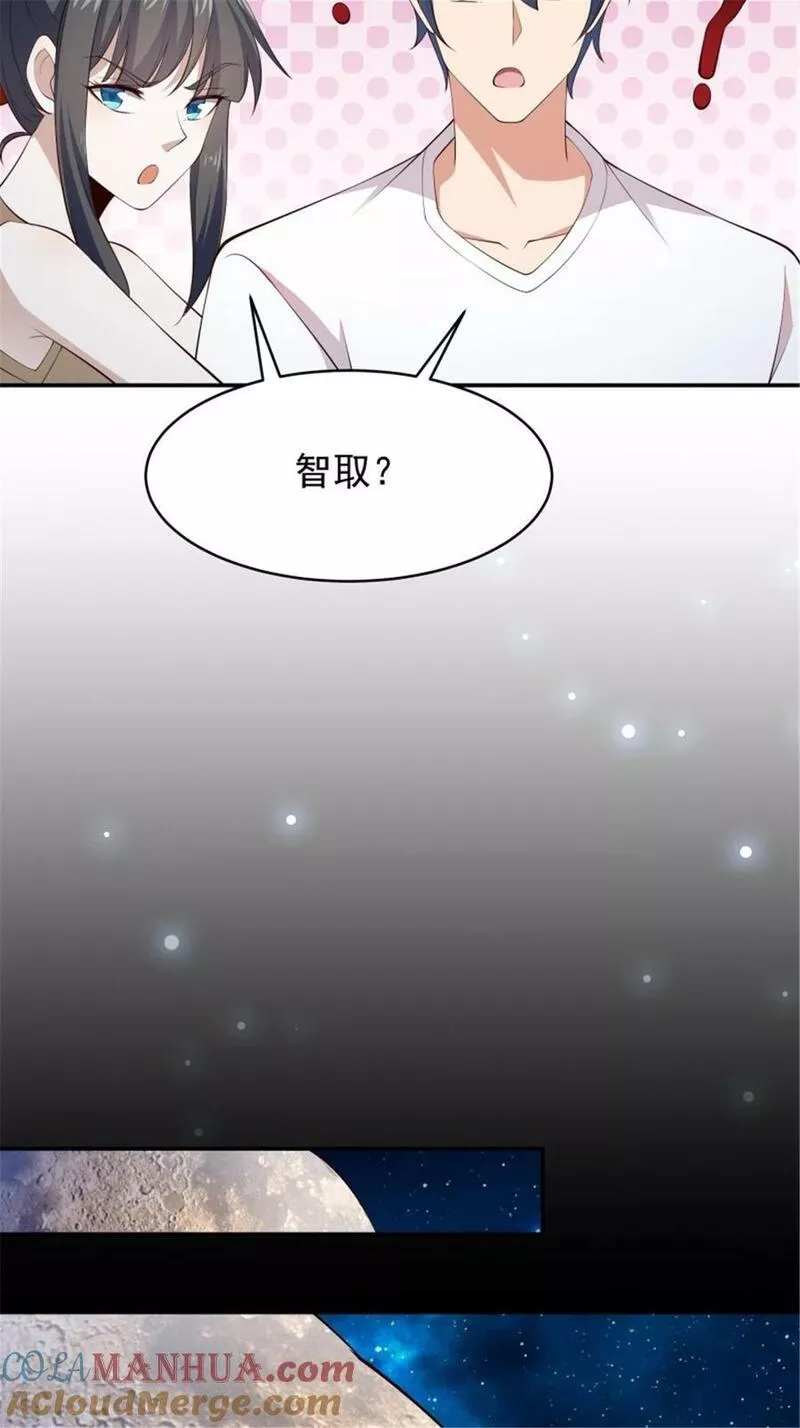 重生都市天尊女主角有几个漫画,第409话 这幺小了？17图