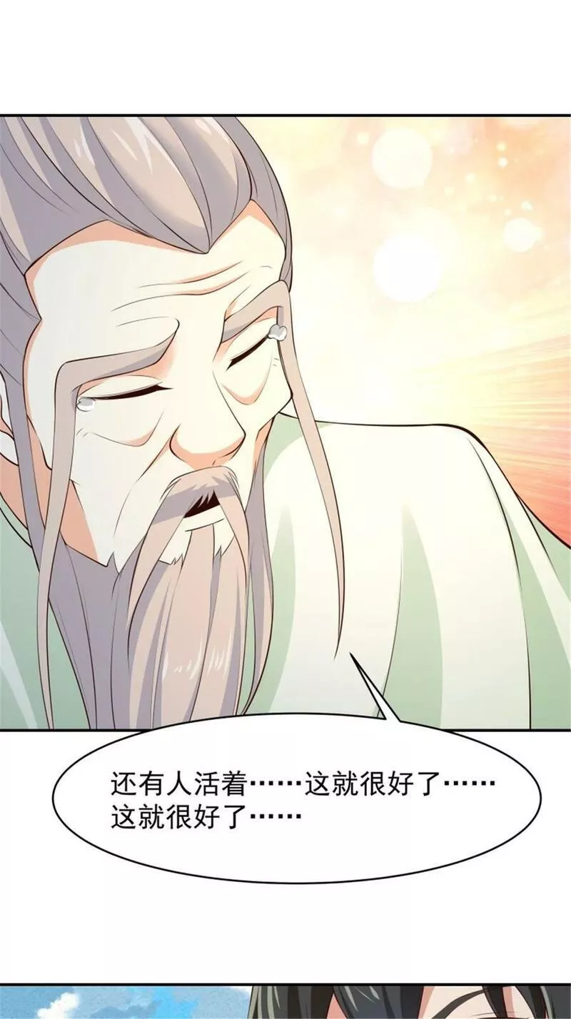 重生都市天尊女主角有几个漫画,第409话 这幺小了？14图