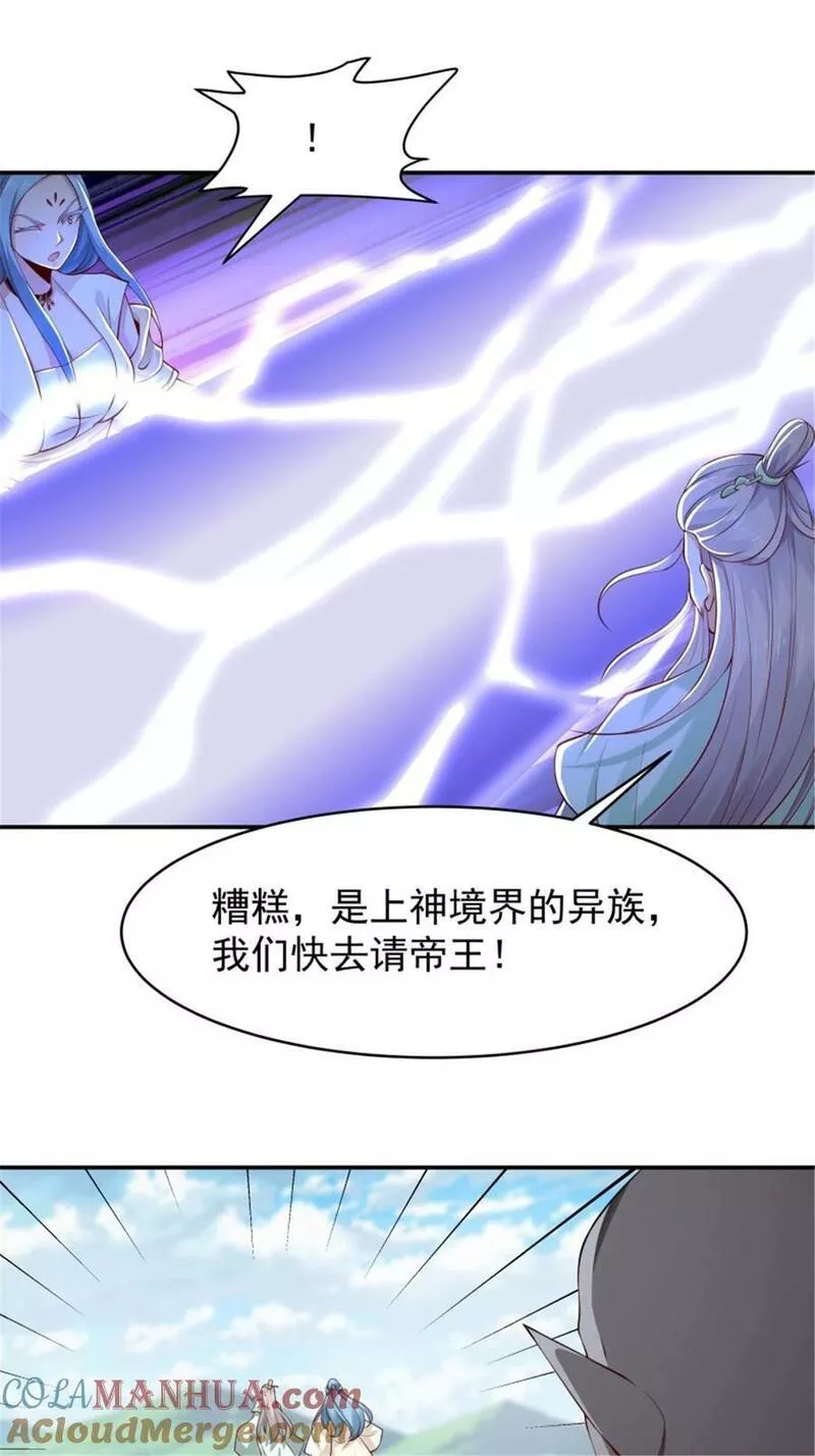 重生都市天尊女主角有几个漫画,第409话 这幺小了？29图