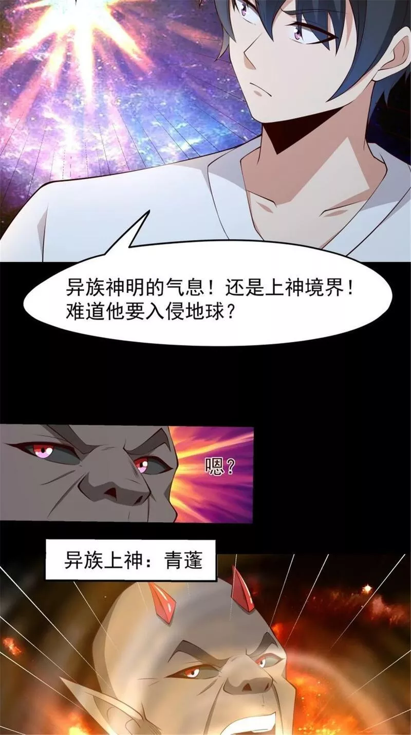 重生都市天尊女主角有几个漫画,第409话 这幺小了？4图