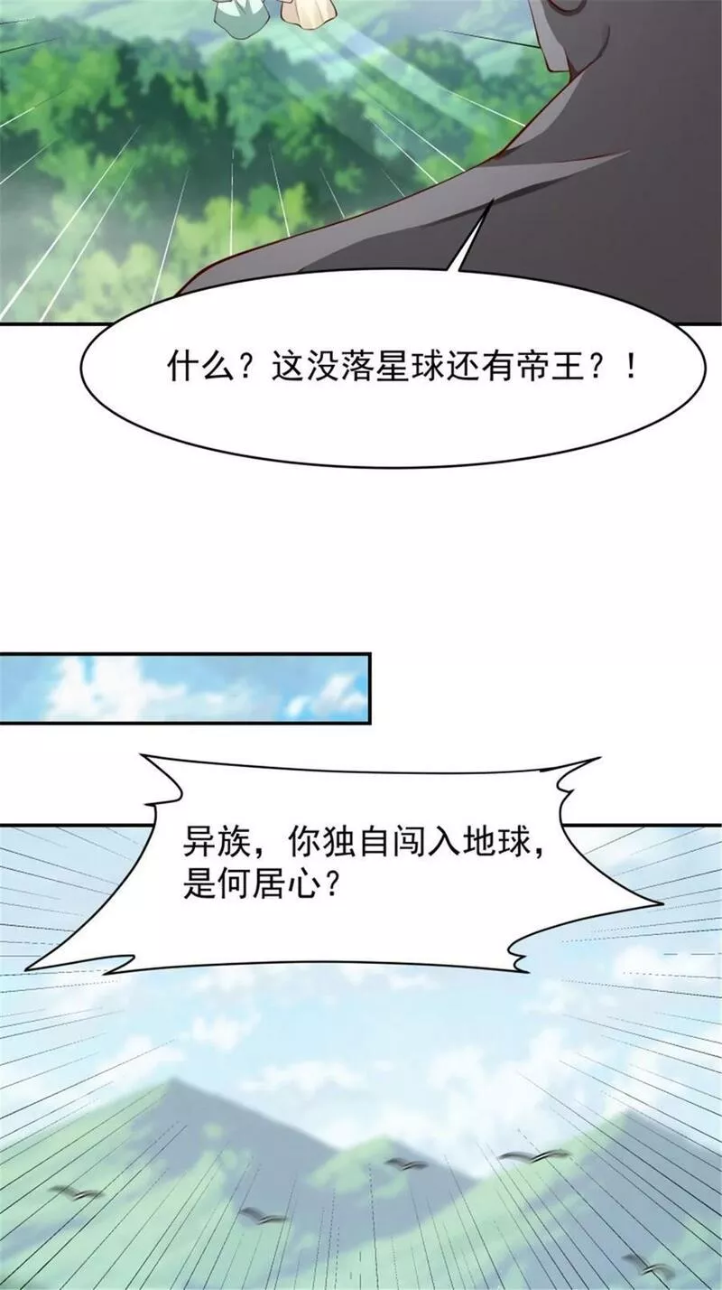 重生都市天尊女主角有几个漫画,第409话 这幺小了？30图