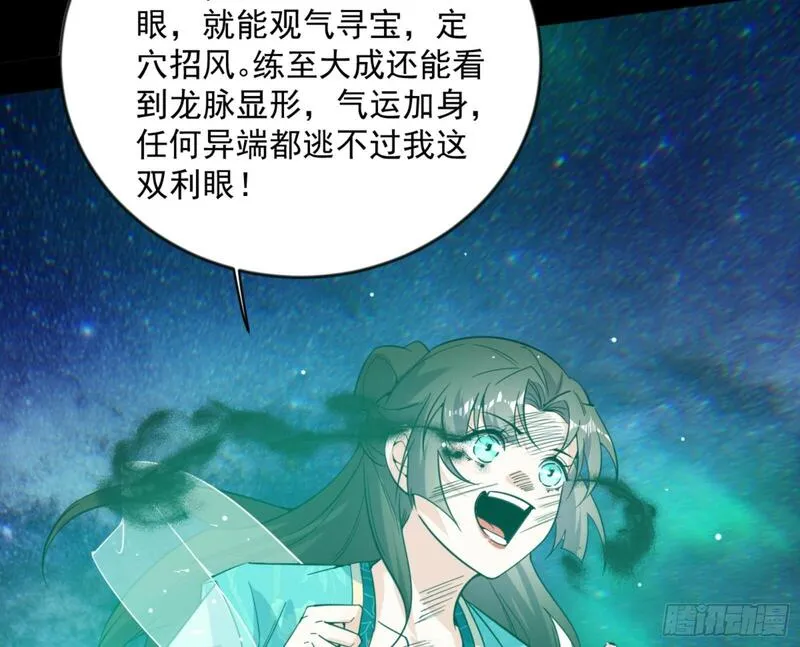 我为邪帝漫画,石碑空间与如玉往事131图