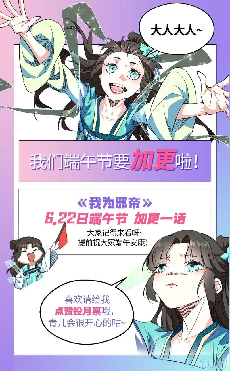 我为邪帝漫画,青儿望气术与媚冷说话了！179图