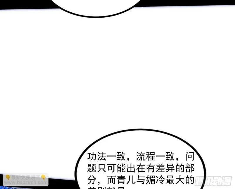 我为邪帝漫画,连番变故【端午加更】77图