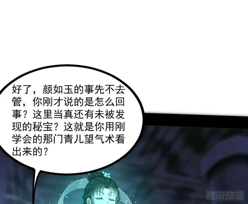 我为邪帝漫画,连番变故【端午加更】111图