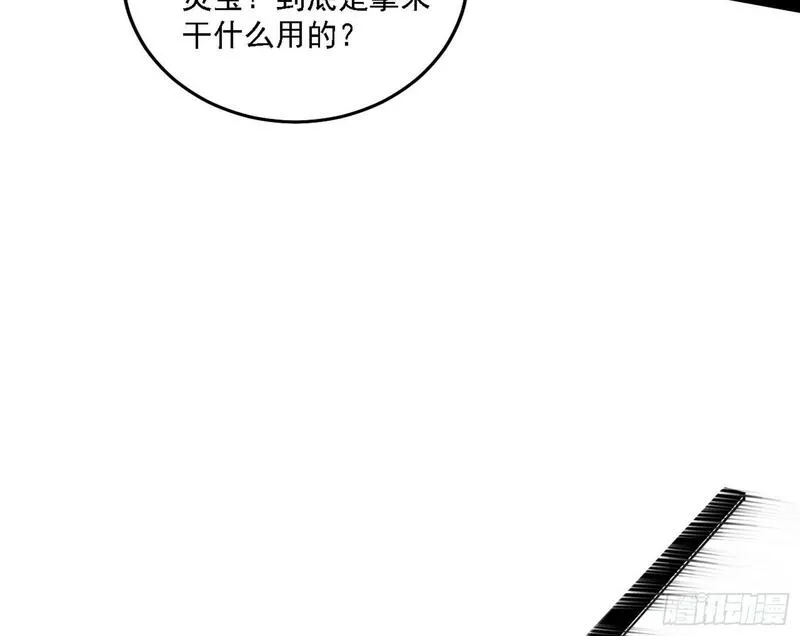 我为邪帝漫画,后天灵宝鬼域壶偶34图