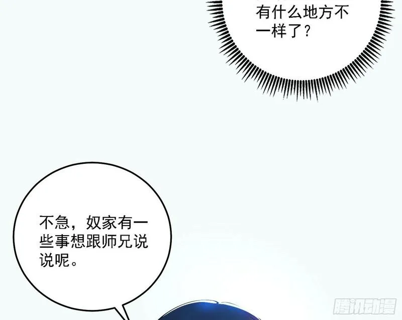 我为邪帝漫画,媚冷之殇134图