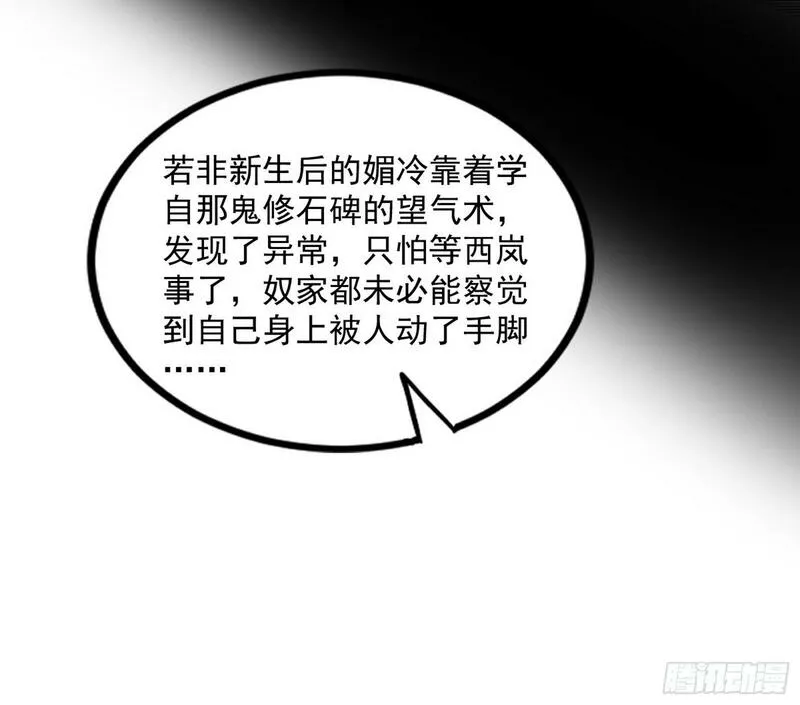 我为邪帝漫画,颜如玉的忠告与谢焱的恼怒27图