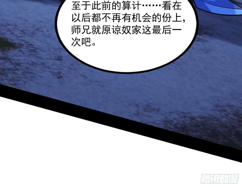 我为邪帝漫画,颜如玉的忠告与谢焱的恼怒76图