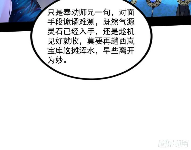 我为邪帝漫画,颜如玉的忠告与谢焱的恼怒68图