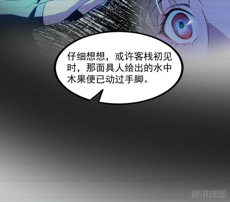 我为邪帝漫画,颜如玉的忠告与谢焱的恼怒24图