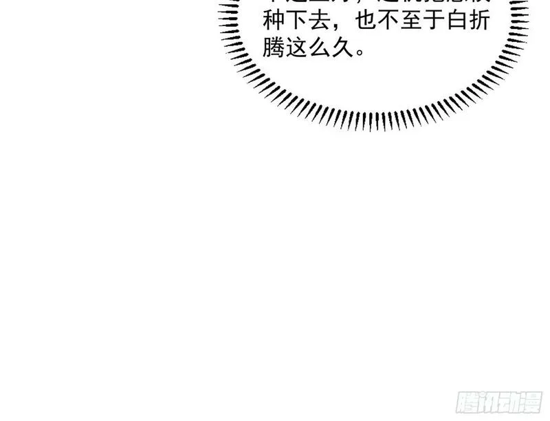 我为邪帝漫画,颜如玉的忠告与谢焱的恼怒104图