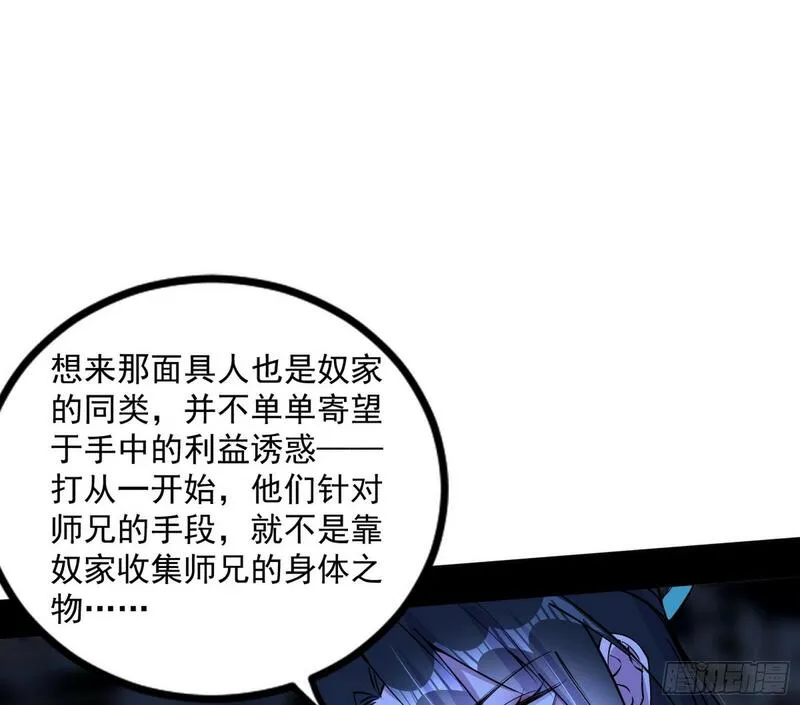 我为邪帝漫画,颜如玉的忠告与谢焱的恼怒20图