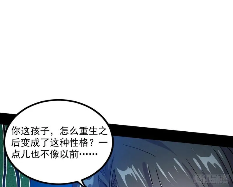 我为邪帝漫画,颜如玉的忠告与谢焱的恼怒150图