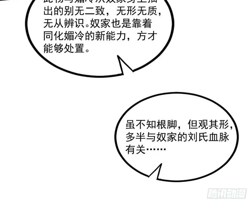 我为邪帝漫画,颜如玉的忠告与谢焱的恼怒49图