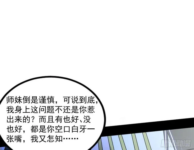 我为邪帝漫画,颜如玉的忠告与谢焱的恼怒69图