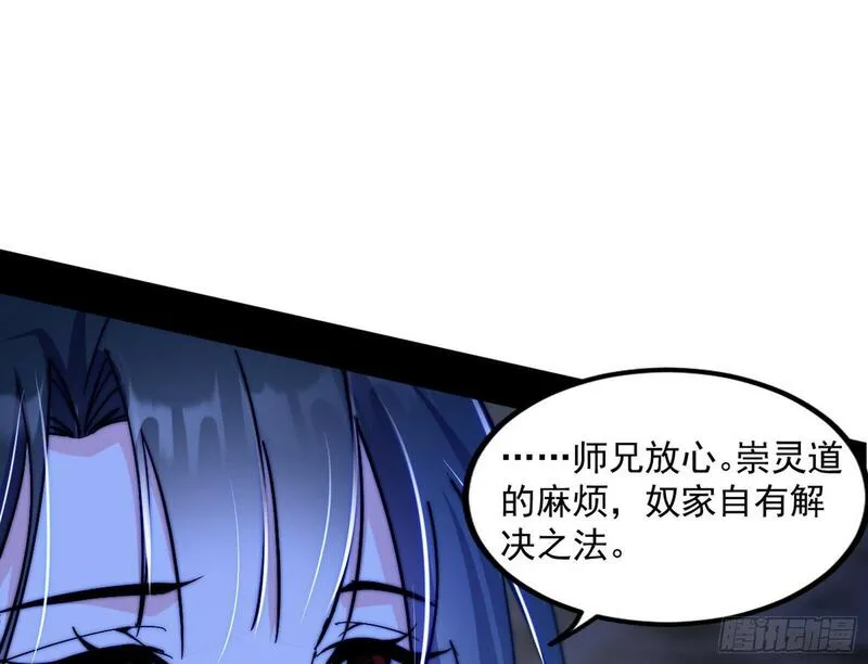 我为邪帝漫画,颜如玉的忠告与谢焱的恼怒108图