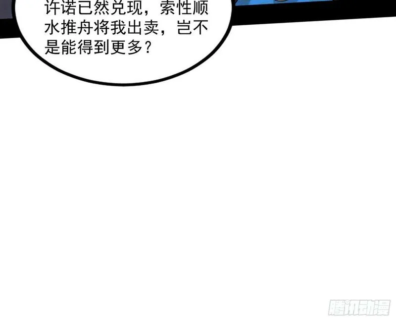 我为邪帝漫画,颜如玉的忠告与谢焱的恼怒12图