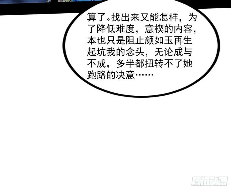 我为邪帝漫画,颜如玉的忠告与谢焱的恼怒183图