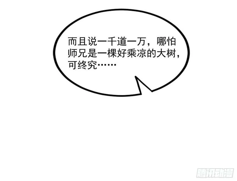 我为邪帝漫画,颜如玉的忠告与谢焱的恼怒111图