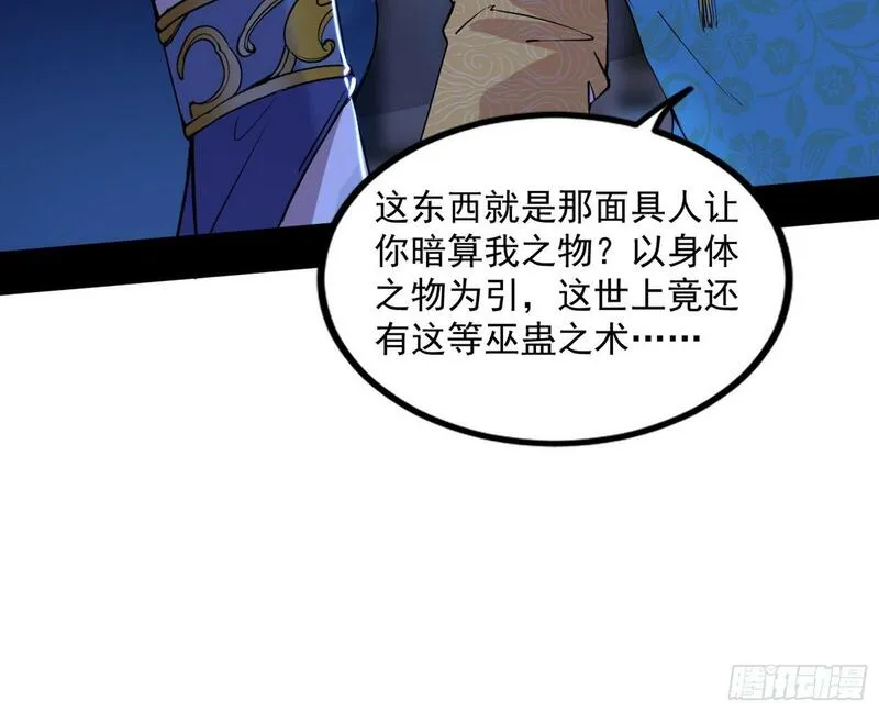 我为邪帝漫画,颜如玉的忠告与谢焱的恼怒17图