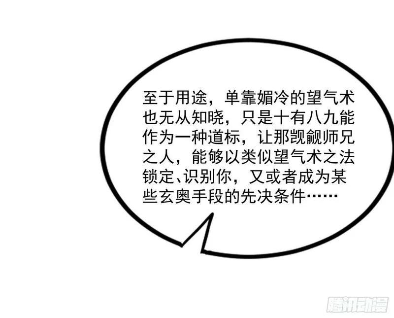 我为邪帝漫画,颜如玉的忠告与谢焱的恼怒53图