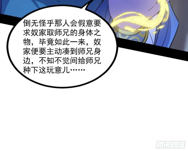 我为邪帝漫画,颜如玉的忠告与谢焱的恼怒52图