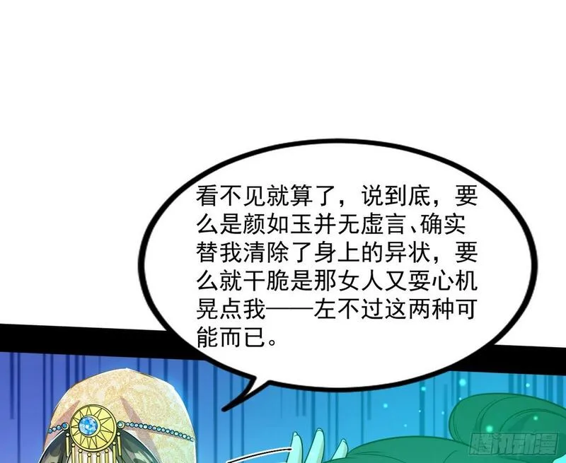 我为邪帝漫画,颜如玉的忠告与谢焱的恼怒174图