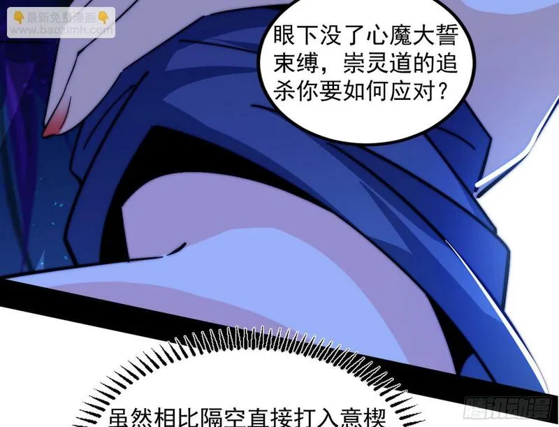 我为邪帝漫画,颜如玉的忠告与谢焱的恼怒106图